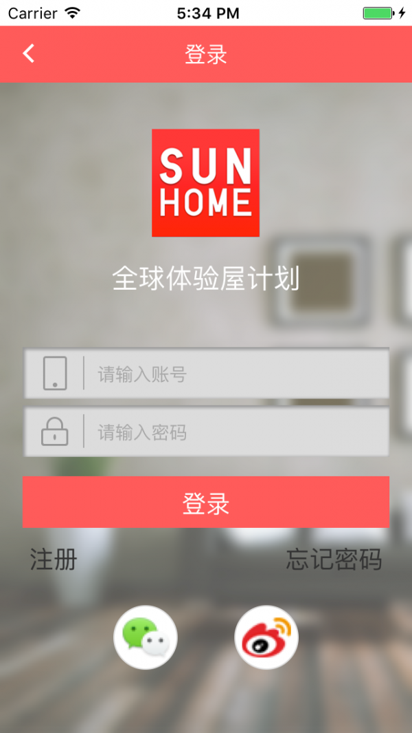 SUNHOMEv1.2截图3