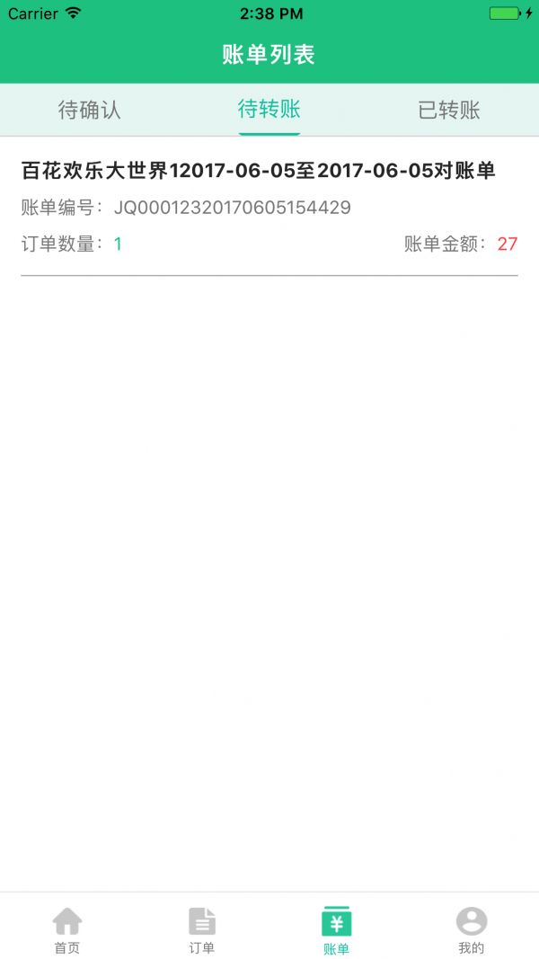 安顺智慧旅游商家版v1.4.9截图3