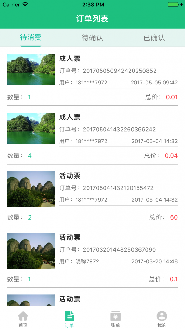 安顺智慧旅游商家版v1.4.9截图2