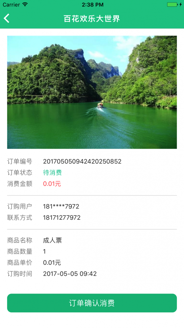 安顺智慧旅游商家版v1.4.9截图4