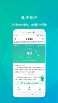 健康站v2.5.2截图1