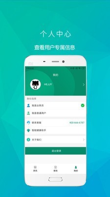 健康站v2.5.2截图3