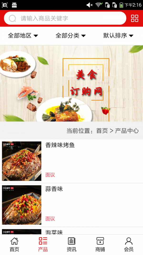 美食订购网v5.0.0截图2