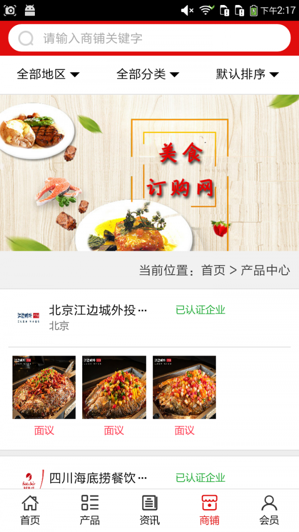 美食订购网v5.0.0截图4