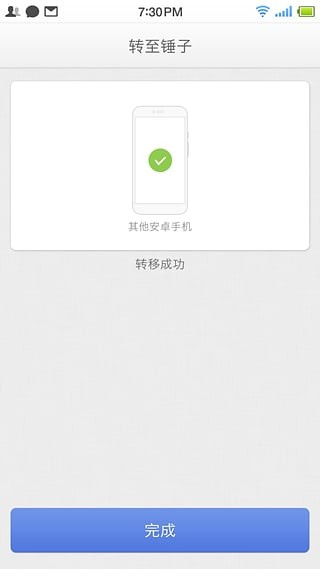 锤子快速换机v1.0.0截图4