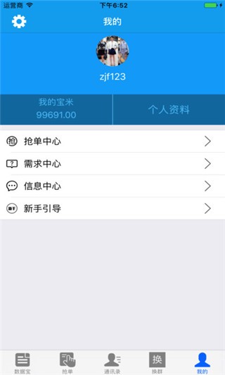 数据宝v1.0.2截图2