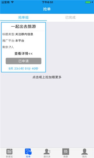 数据宝v1.0.2截图3