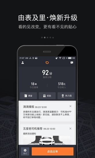 嘀嘀快车司机端v5.4.6截图2