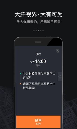 嘀嘀快车司机端v5.4.6截图3