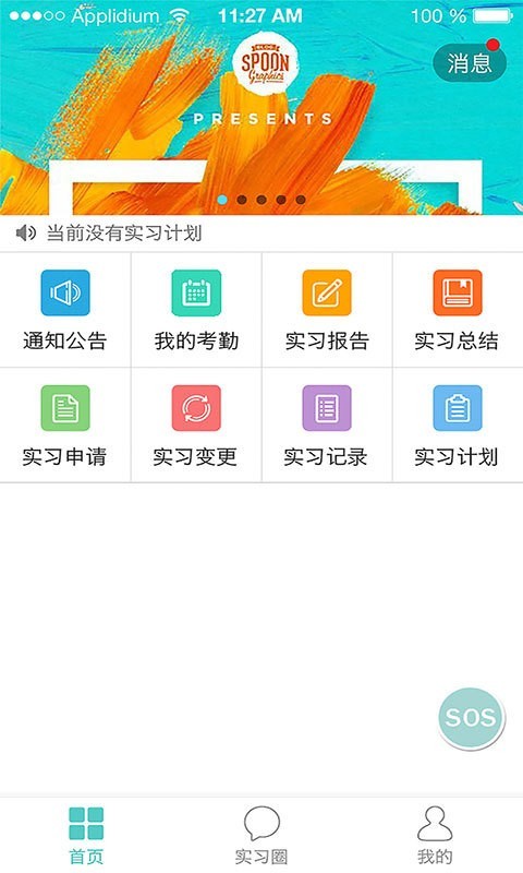 优职途v2.9截图1