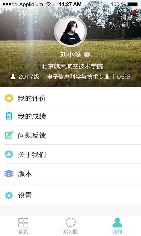 优职途v2.9截图5