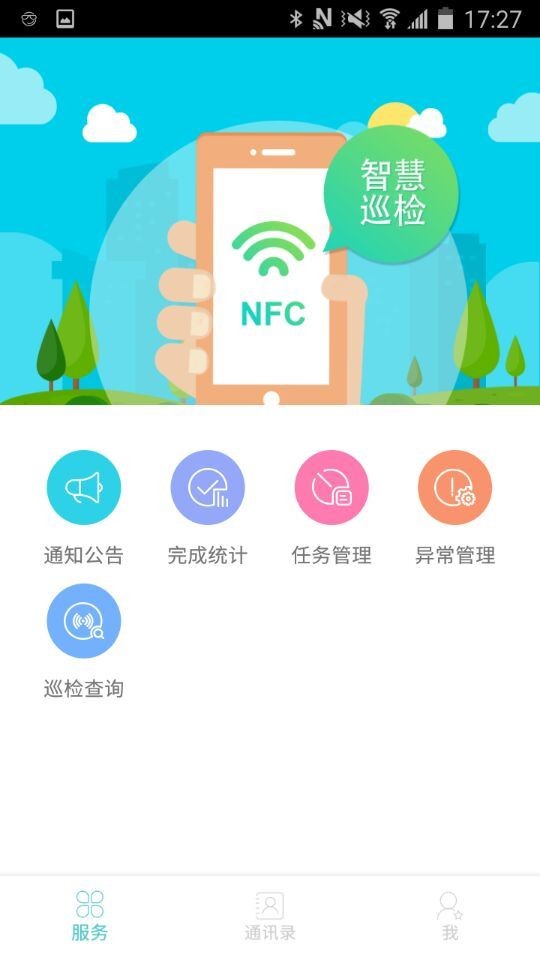 智慧巡检v1.0.2截图1