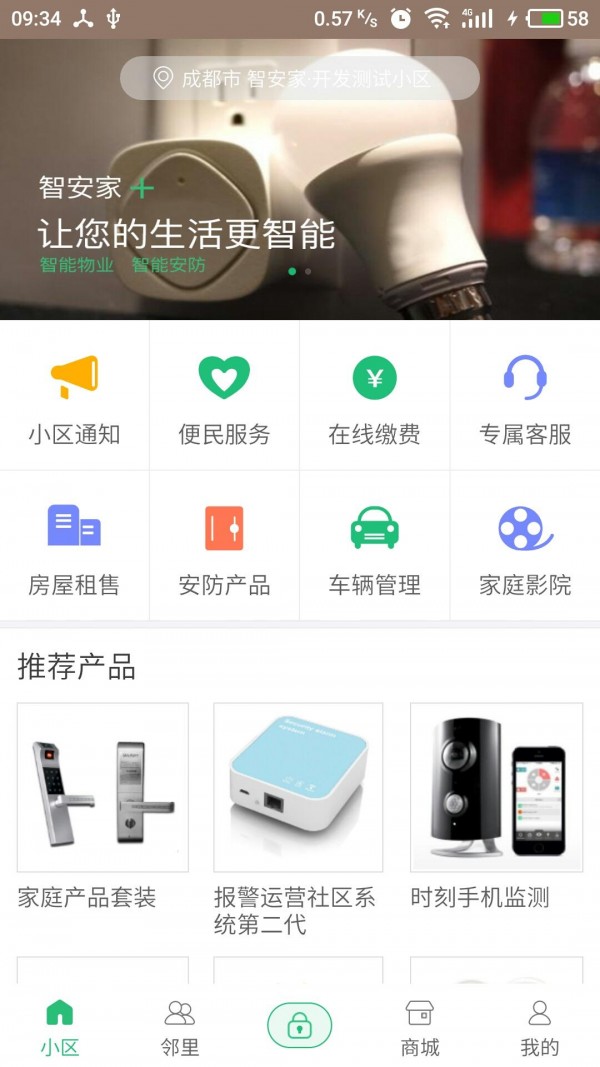 智安家v1.5.2截图1