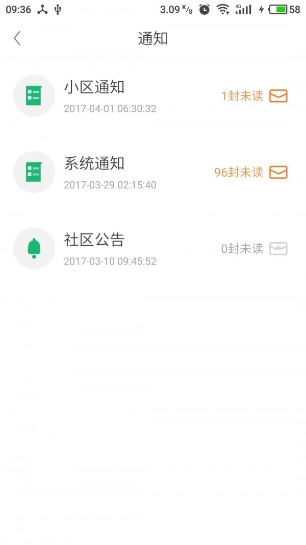 智安家v1.5.2截图2