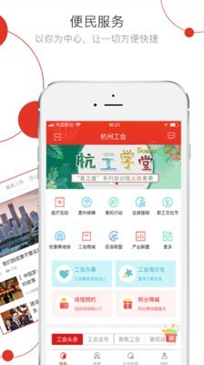 杭工e家v2.5.8截图1