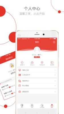 杭工e家v2.5.8截图4