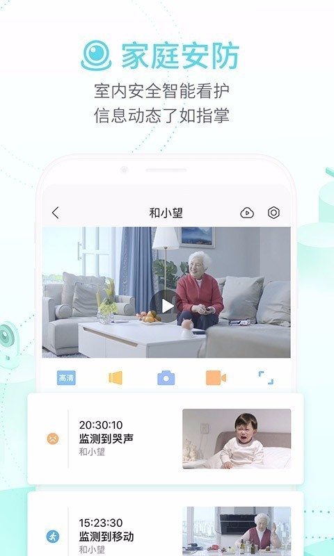 和家亲和通话v4.9.6截图3