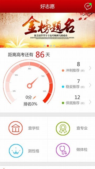 志愿操盘手v1.0.0截图1