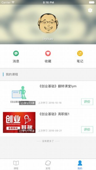 创就业云课堂v1.6.0截图5