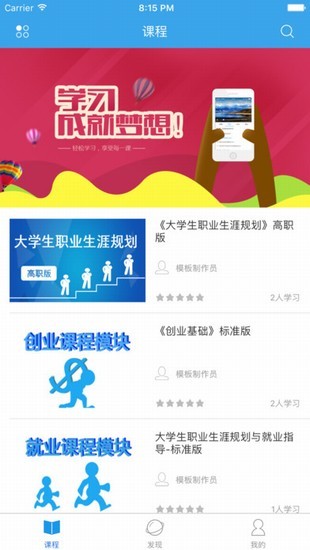 创就业云课堂v1.6.0截图1