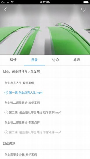 创就业云课堂v1.6.0截图4