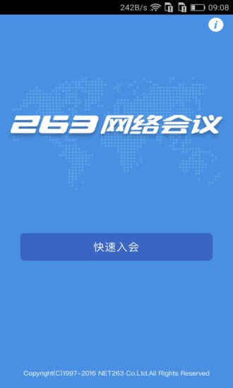 263企业会议系统v1.4.0截图1