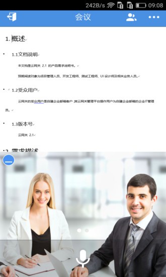 263企业会议系统v1.4.0截图4