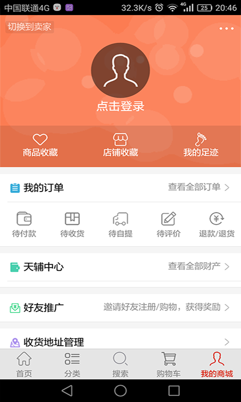 天辅商城v0.0.1截图4