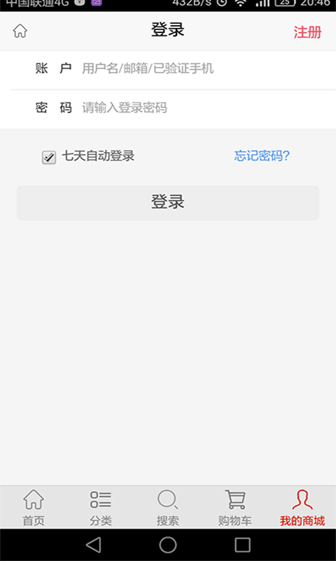 天辅商城v0.0.1截图5