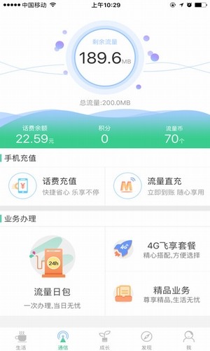 和生活内蒙v1.0.0截图3