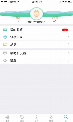 和生活内蒙v1.0.0截图5