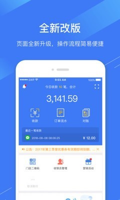 e付通v4.3.0截图1