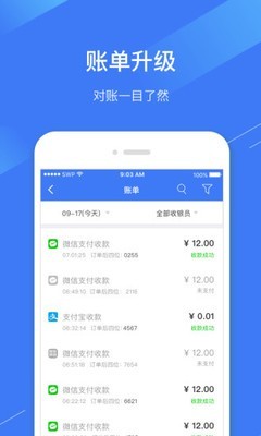 e付通v4.3.0截图3