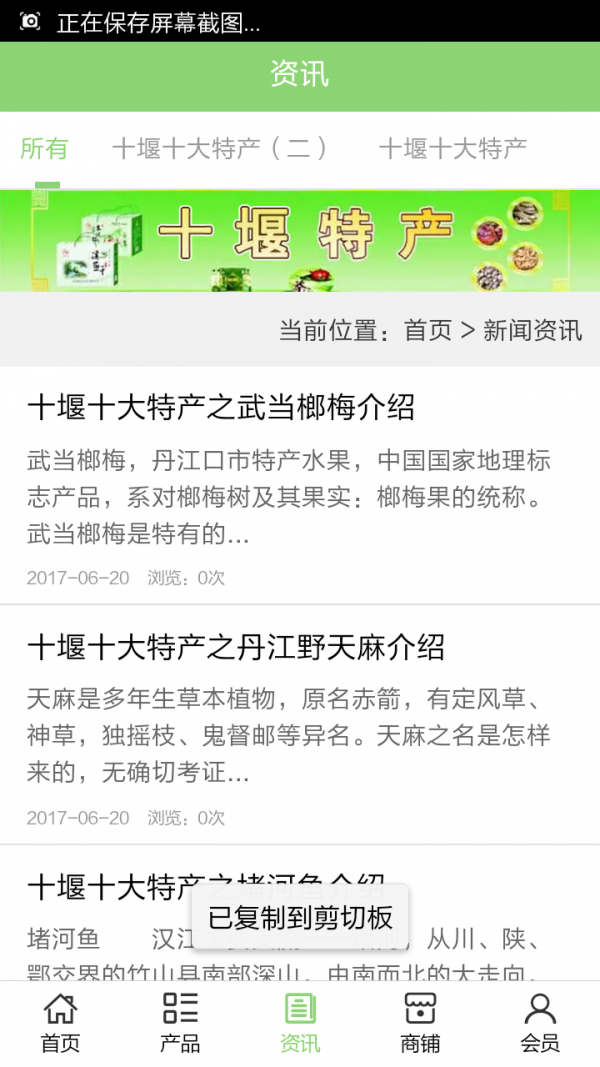 十堰名优特产v5.0.0截图3