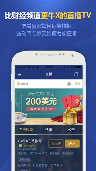 金道外汇v1.9.1截图2