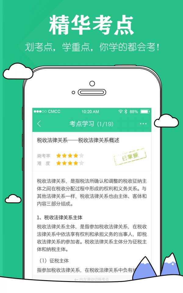 会计师毙考题v1.4.1截图2