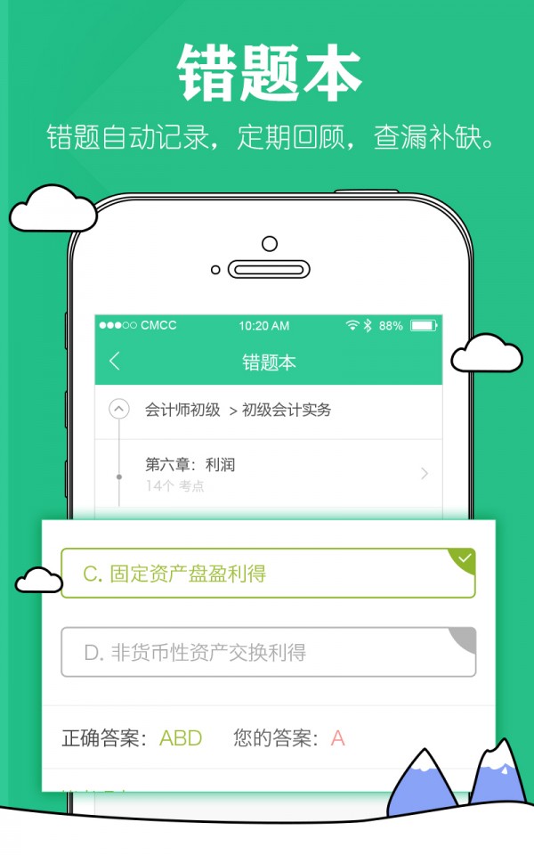 会计师毙考题v1.4.1截图3