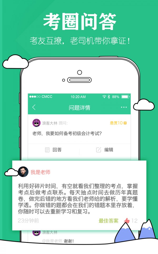 会计师毙考题v1.4.1截图4