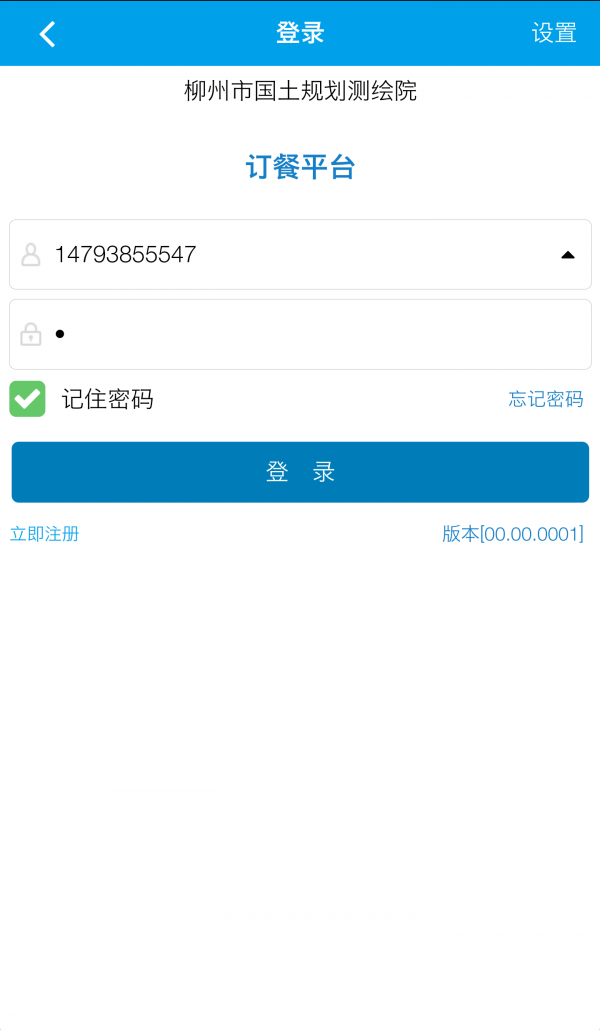 测绘院订餐v00.00.0002截图1