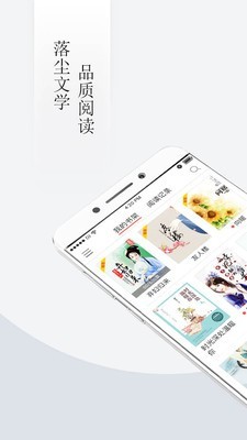 落尘文学v4.8.0截图1