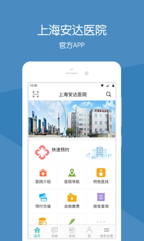 上海安达医院v2.9.8截图1