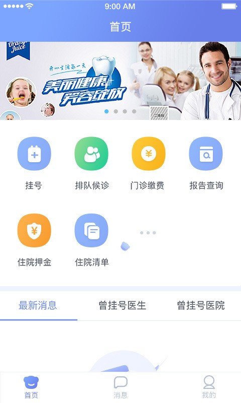 海南智慧医院v1.1.5.5截图1