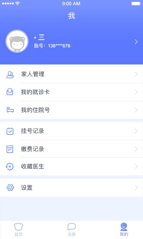 海南智慧医院v1.1.5.5截图3