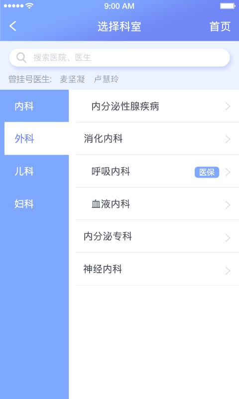 海南智慧医院v1.1.5.5截图4