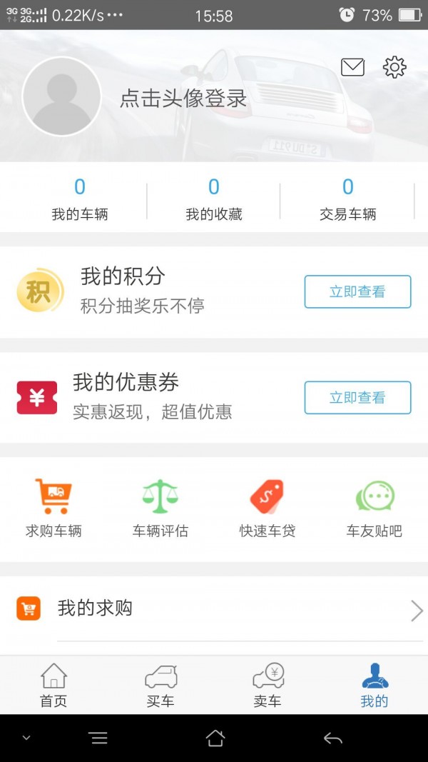 窝窝重卡v2.0.9截图4