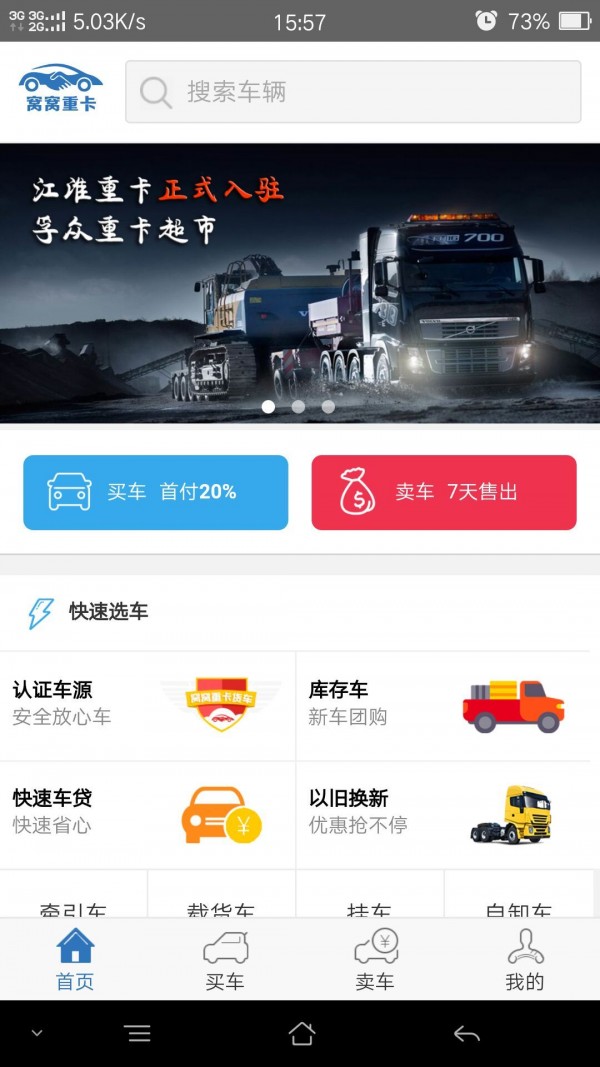 窝窝重卡v2.0.9截图3