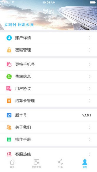 立码付v1.05截图1