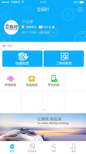 立码付v1.05截图4