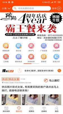 播报哥v5.3截图2