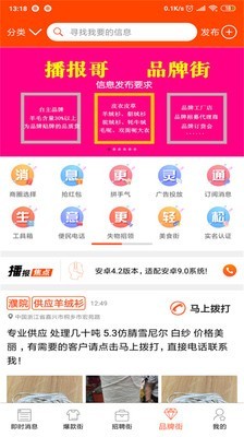 播报哥v5.3截图4